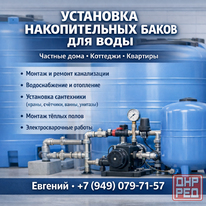 Услуги сантехника Донецк - изображение 1