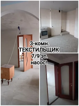 продам 3-комнатную квартиру на Текстильщике, школа 30 Донецк