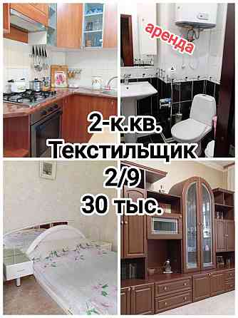 сдам отличную 2-комнатную квартиру на Текстильщике Донецк