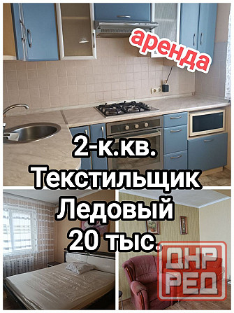 сдам отличную 2-комнатную квартиру на Текстильщике, 30 школа, насос на воду Донецк - изображение 1