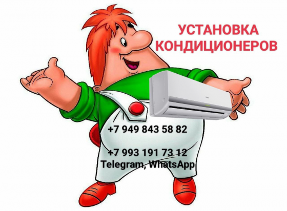Установка кондеционеров Мариуполь