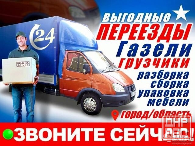 Грузоперевозки Ясиноватая Ясиноватая - изображение 2