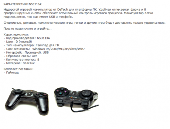 Джойстик Ns3113a геймпад Detech (арт-1366) Донецк