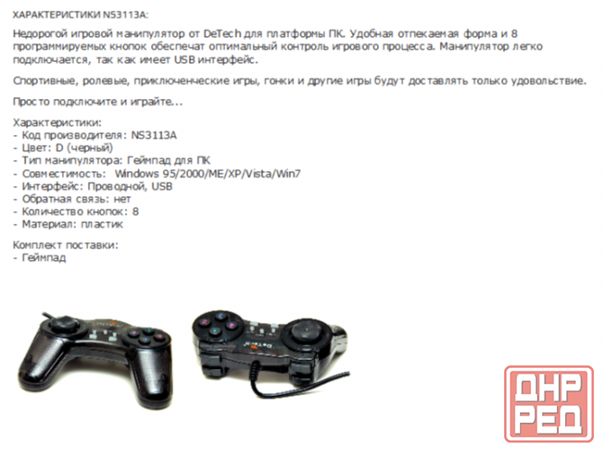 Джойстик Ns3113a геймпад Detech (арт-1366) Донецк - изображение 2