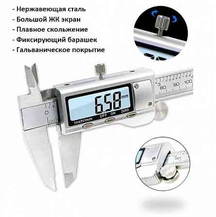 Штангенциркуль электронный (цифровой) 150 мм Донецк