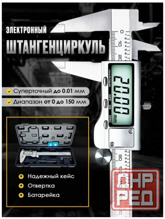Штангенциркуль электронный (цифровой) 150 мм Донецк - изображение 1