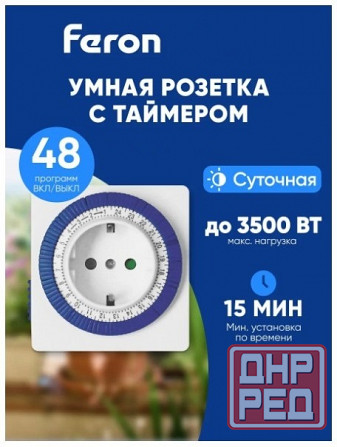 Розетка Feron с таймером Донецк - изображение 2