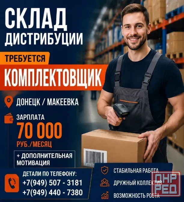 Сотрудники на склад Донецк - изображение 1