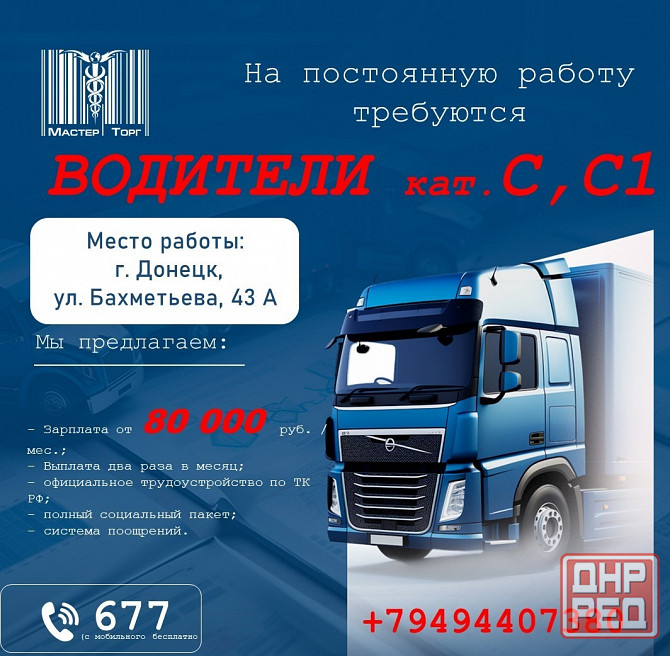 Водитель с, с1 Донецк - изображение 1