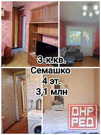 продам 3-комнатную квартиру на Семашко, Кировский р-н Донецка Донецк - изображение 1