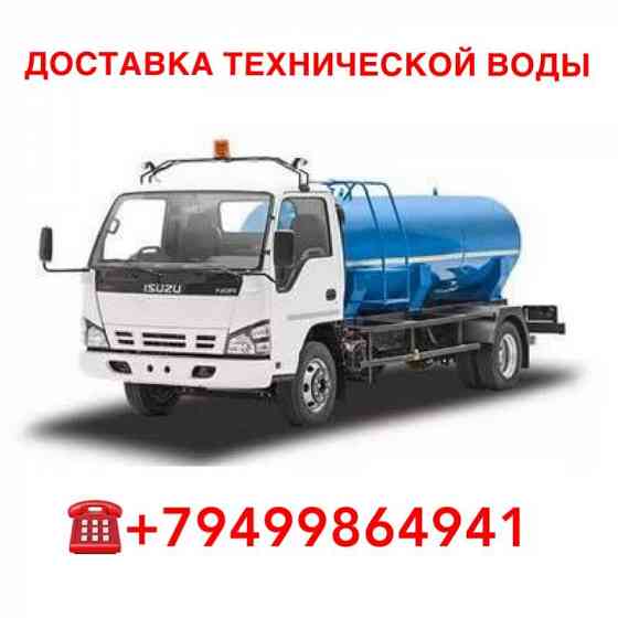 Доставка технической воды по Донецку , вода бесплатно , оплата только за доставку Донецк