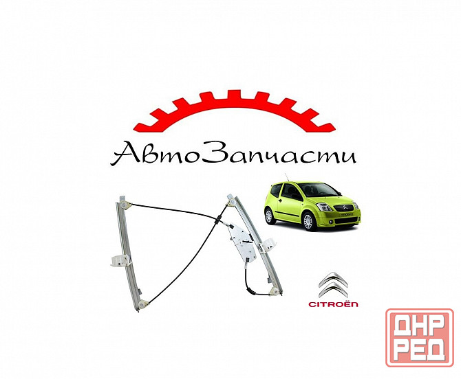 Стеклоподъёмник передней двери левый электрический без электромотора для Citroen C2 (2003-2009) Донецк - изображение 1