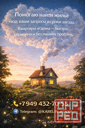 мы находим жильё, в которое хочется заехать сразу Донецк - изображение 1