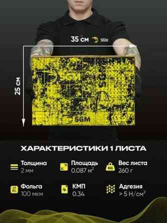 Шумка в авто SGM А2,SGM Slim 9 Донецк