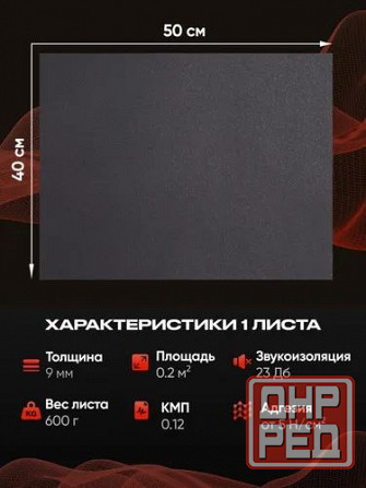 Шумка в авто SGM А2,SGM Slim 9 Донецк - изображение 2