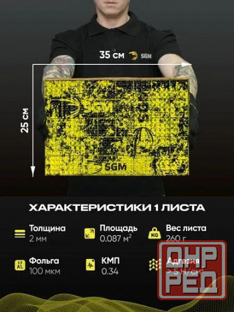 Шумка в авто SGM А2,SGM Slim 9 Донецк - изображение 1