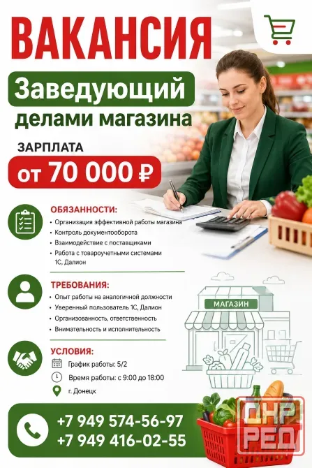 Заведующая магазином Донецк - изображение 1