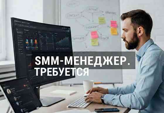 SМM-менеджер Макеевка