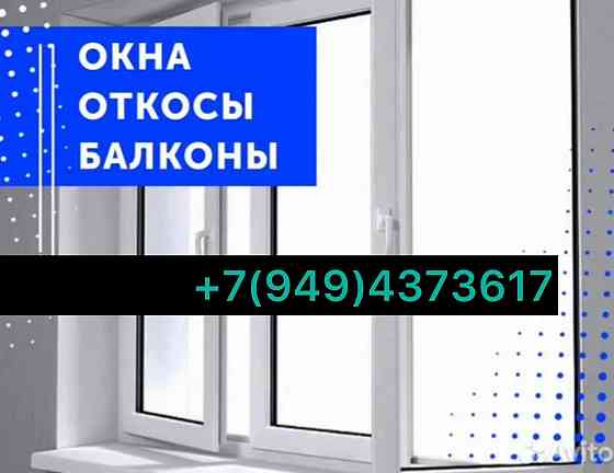 Окна балконы продажа / установка Макеевка