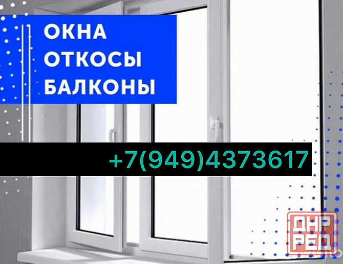 Окна балконы продажа / установка Макеевка - изображение 3
