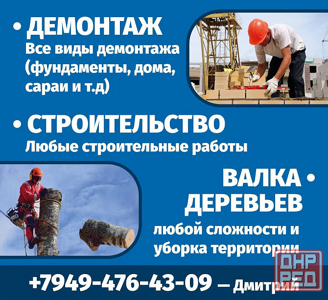 Все виды строительных работ Донецк - изображение 1