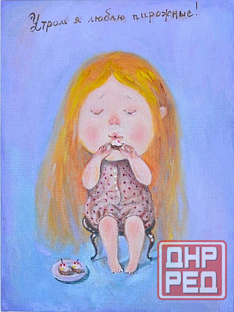 Купить картину маслом "Утром я люблю пирожные" портрет рыжей девочки, чайная церемония, завтрак Донецк - изображение 2