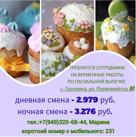 Временные работы - подработка Горловка