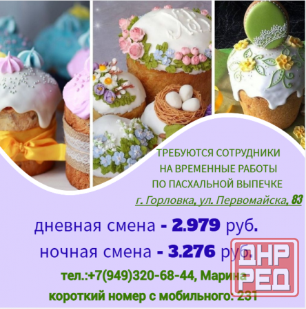 Временные работы - подработка Горловка - изображение 1