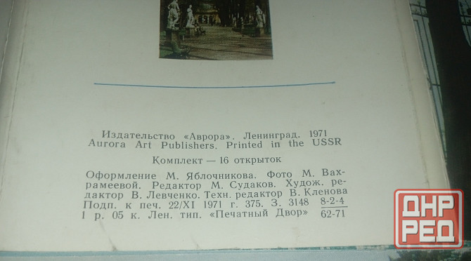Набор открыток ссср летний сад 1971г ленинград Донецк - изображение 2