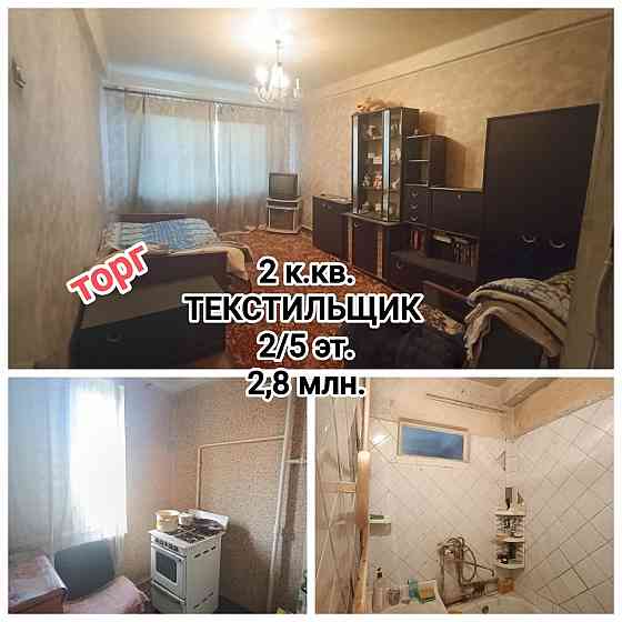 продам 2-комнатную квартиру на Текстильщике, под ремонт Донецк