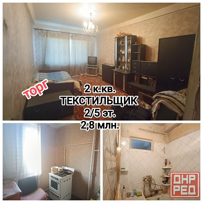 продам 2-комнатную квартиру на Текстильщике, под ремонт Донецк - изображение 1