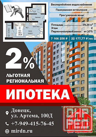 региональная ипотека 2% Донецк - изображение 1
