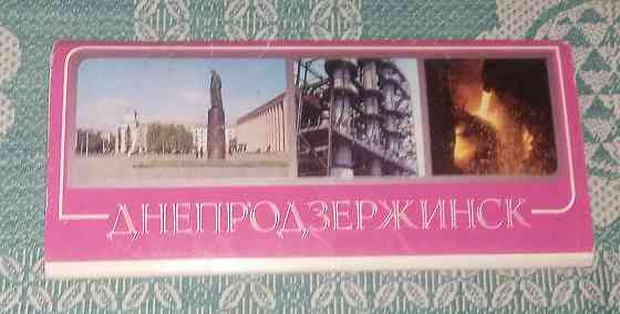 Днепродзержинск комплект из 15 цветных открыток 1977г. Донецк