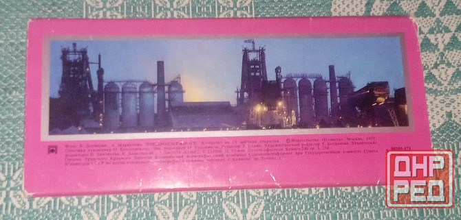 Днепродзержинск комплект из 15 цветных открыток 1977г. Донецк - изображение 2