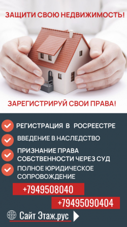 Регистрация права собственности Донецк