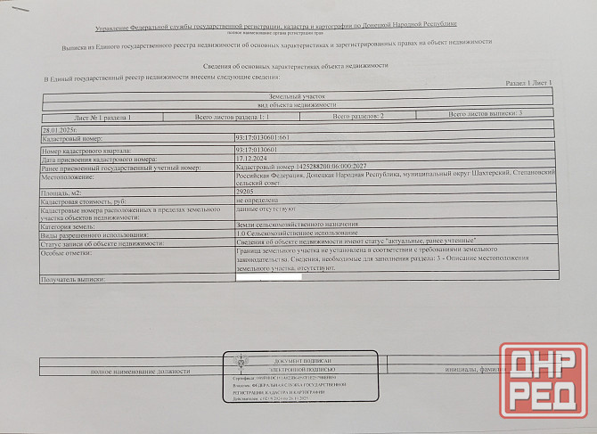 Продам земельный пай с.Степановка Снежное - изображение 2