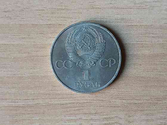 Монета 1 рубль 1981 Гагарин ссср Донецк