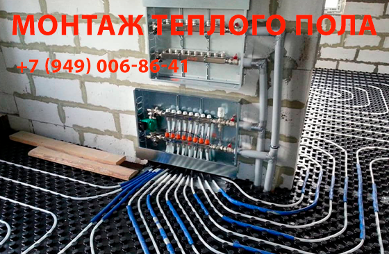 Монтаж теплых полов Донецк