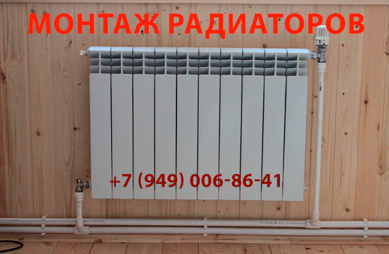 Монтаж радиаторов Донецк