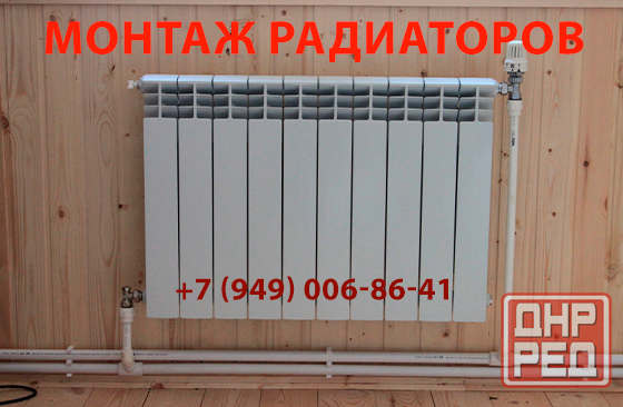 Монтаж радиаторов Донецк - изображение 1