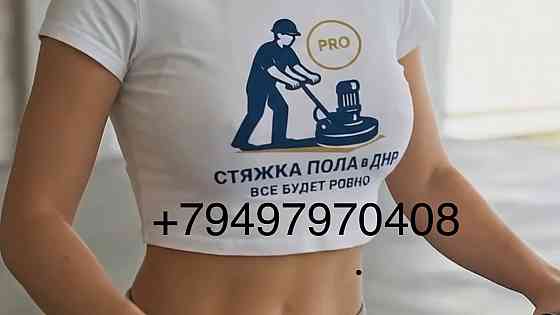 Полусухая стяжка пола Донецк