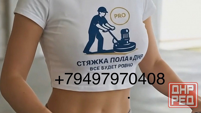 Полусухая стяжка пола Донецк - изображение 1