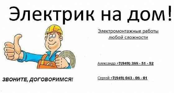 Электрик на дом Донецк