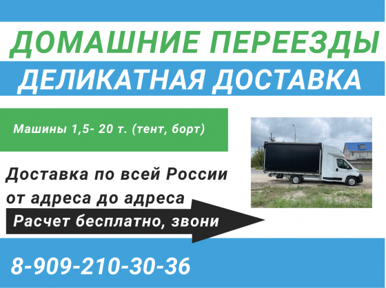 Доставка по России Воронеж