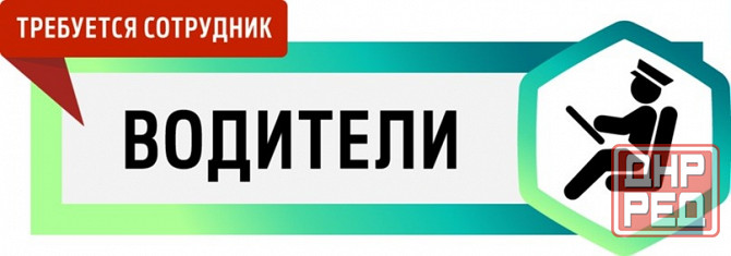 Водитель экспедитор Шахтерск - изображение 1