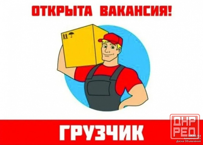 Грузчик склада готовой продукции Снежное - изображение 1