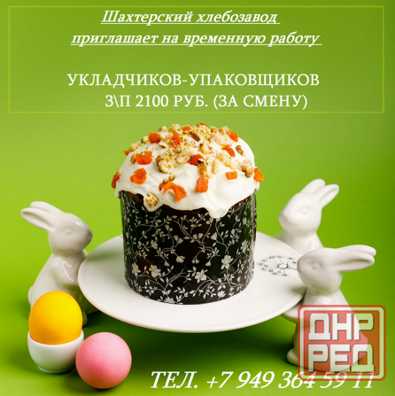 Укладчик -упаковщик Шахтерск - изображение 1