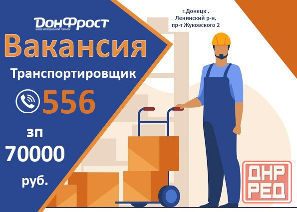 Срочно нужен транспортировщик на производство! Донецк - изображение 1