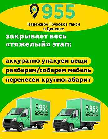 Доставка строительных материалов.Услуги грузчиков. Донецк