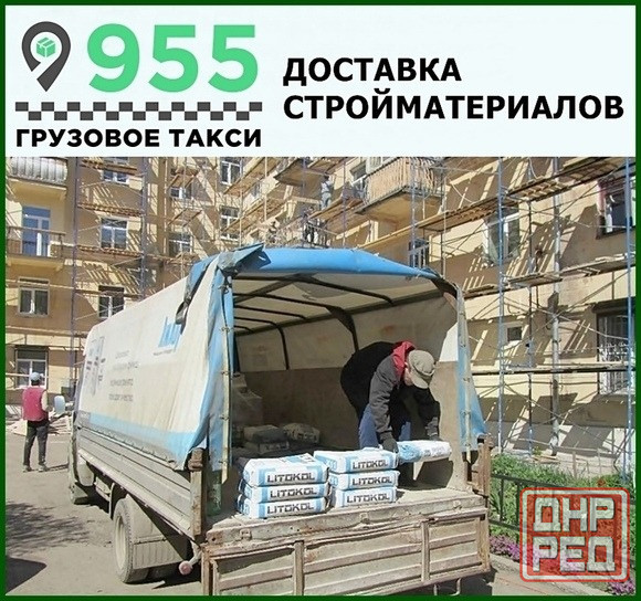 Доставка строительных материалов.Услуги грузчиков. Донецк - изображение 1